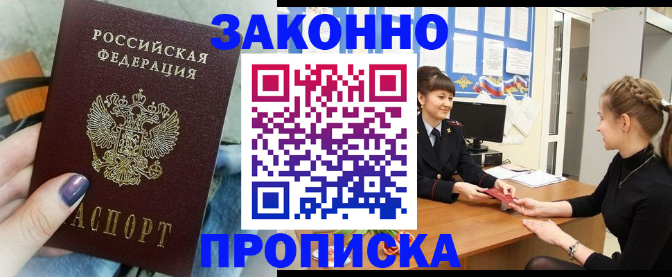 временная регистрация поиск в Омске