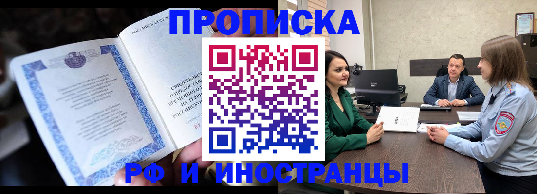 прописка от собственника в Омске