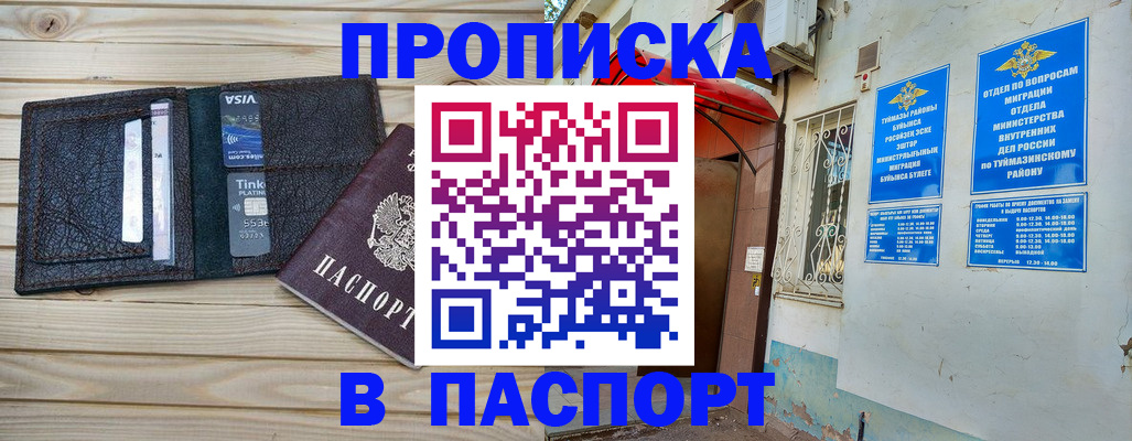 прописка для военкомата в Омске