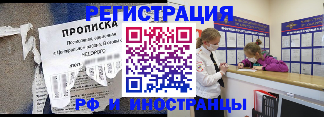 прописка 2025 в Омске