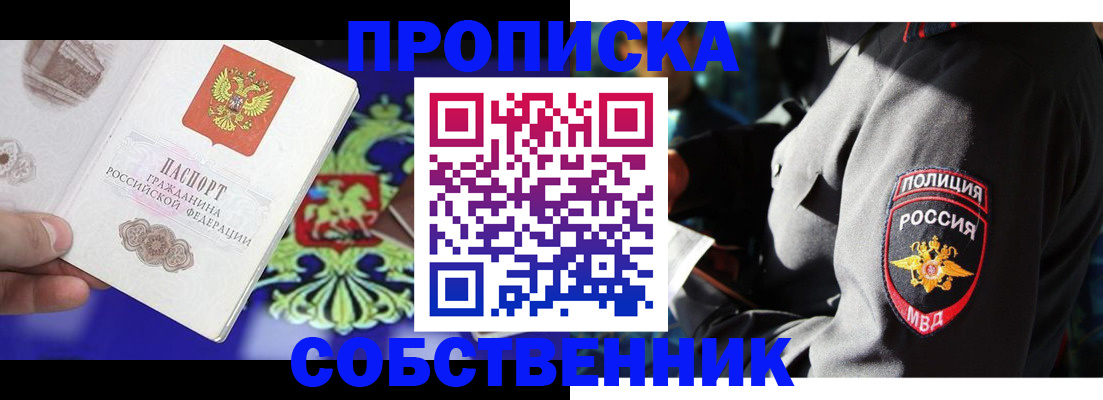 прописка поиск в Омске