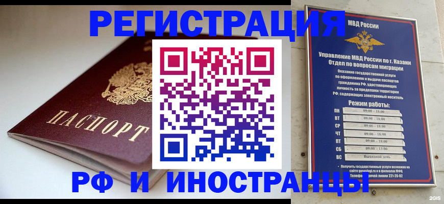 купить прописку в Омске